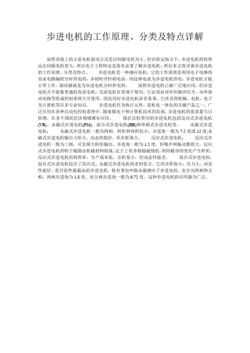 步进电机的工作原理、分类及特点详解