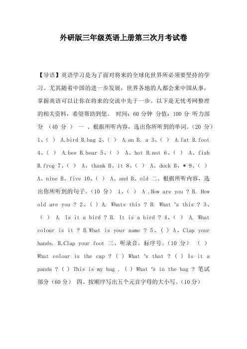 外研版三年级英语上册第三次月考试卷