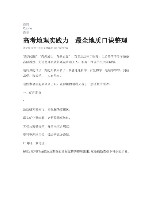 最全地质口诀整理