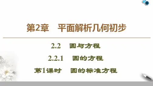 苏教版必修2数学课件-第2章平面解析几何初步第2节直线与方程教学课件
