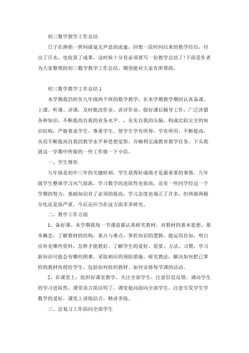 初三数学教学工作总结