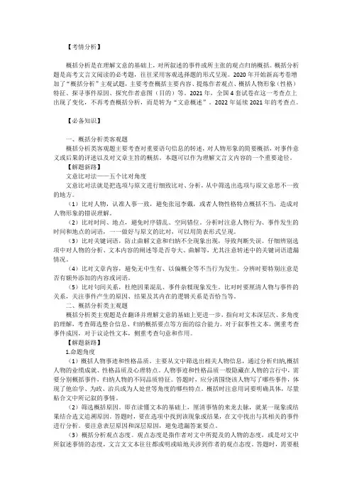 高考语文备考之文言文阅读专项练习(九)——文意概括分析