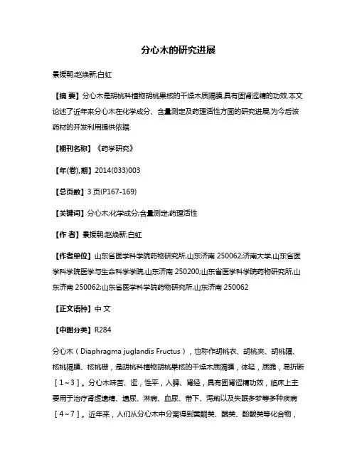 分心木的研究进展