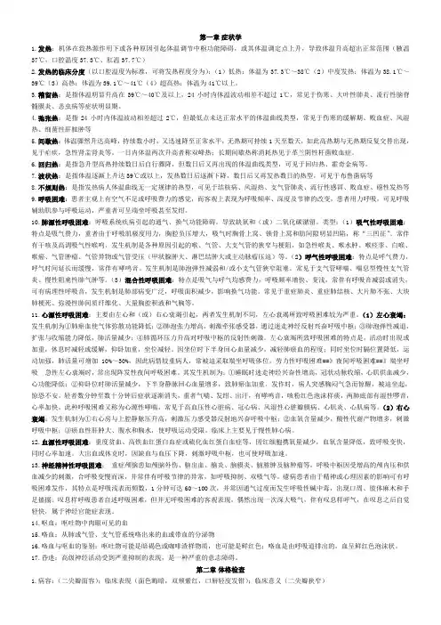 临床医学概论 考试重点内容