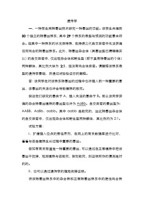 2022年中科院遗传所遗传学考博试题含有整理答案详细