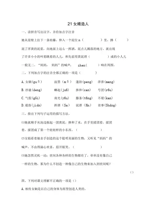 七上21女娲造人 同步练习含答案