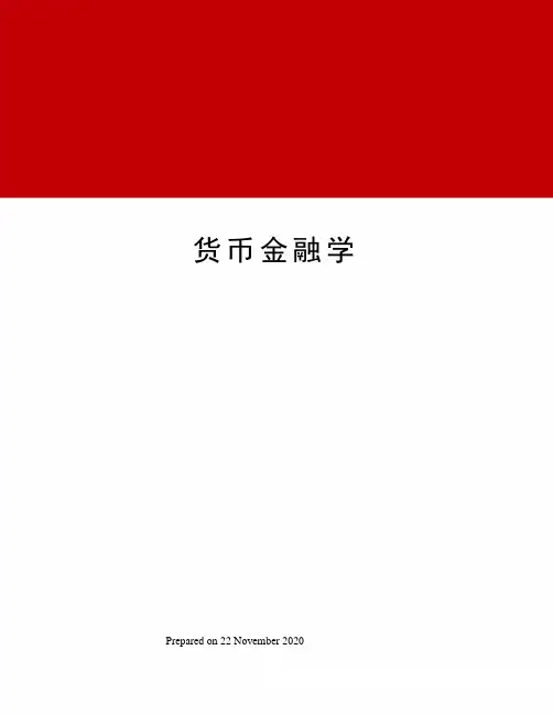 货币金融学