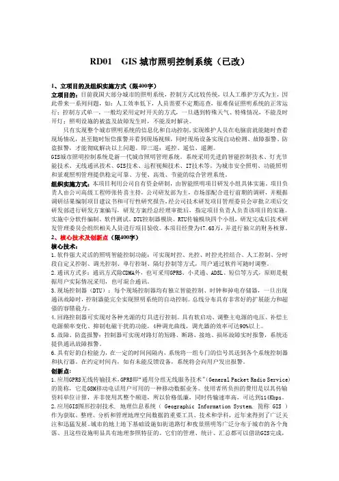 高新技术企业RD表PS表范本