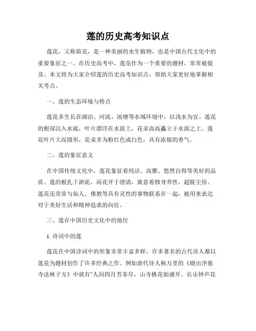 莲的历史高考知识点
