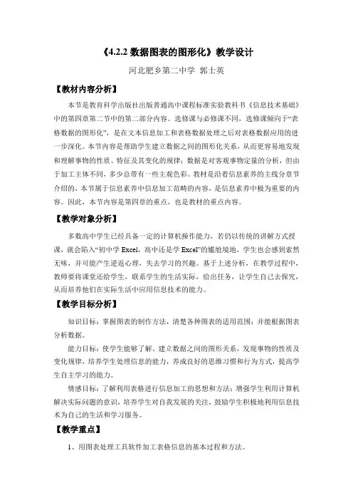 《4.2.2数据图表的图形化》教学设计