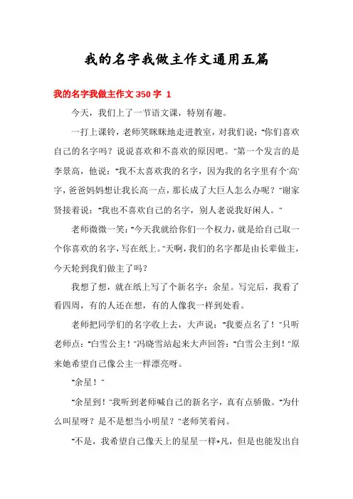 我的名字我做主作文通用五篇