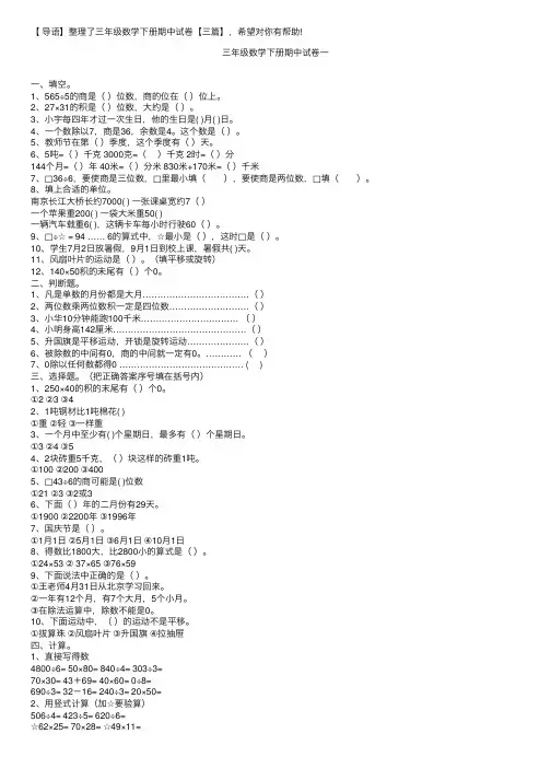 三年级数学下册期中试卷【三篇】
