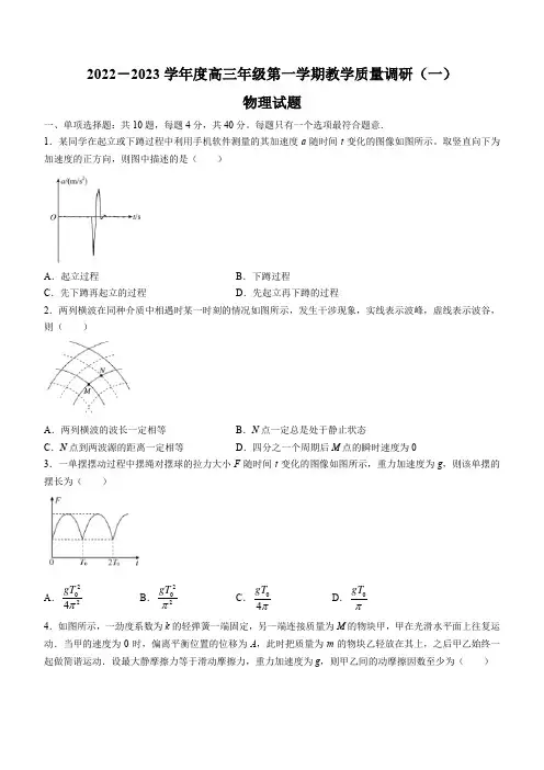 江苏省南通市如皋市2022-2023学年度高三年级第一学期教学质量调研(一)物理试题+答案