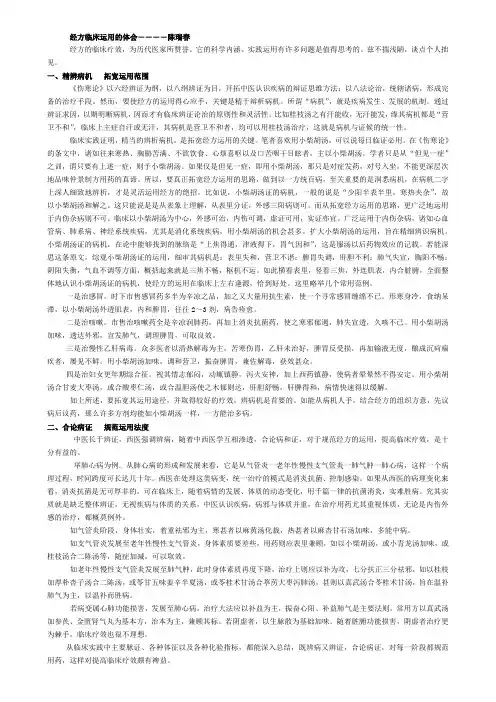 经方临床运用的体会----陈瑞春