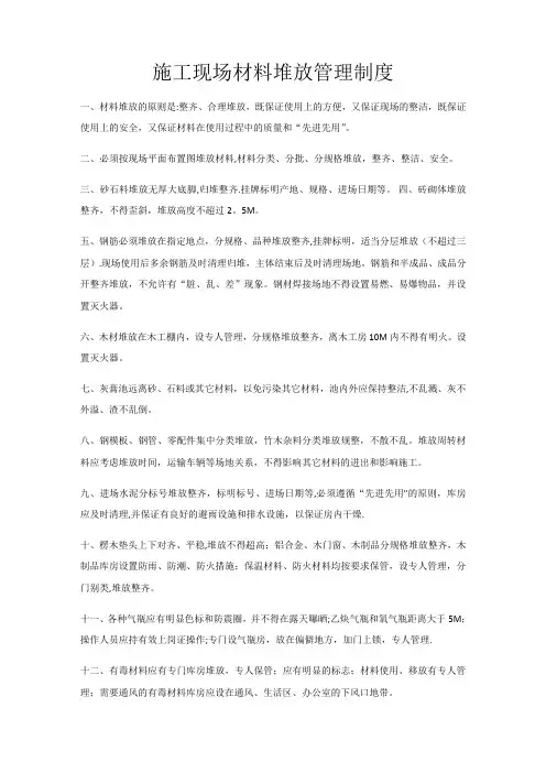 施工现场材料堆放管理制度