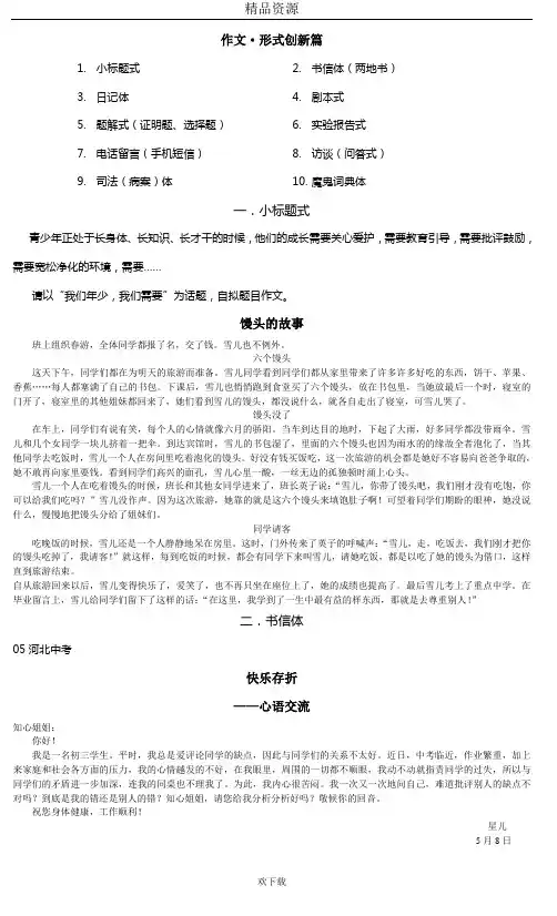 作文形式创新篇