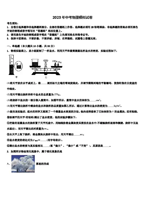北京四中学2023届中考物理考试模拟冲刺卷含解析