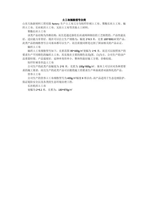 土工布规格型号分类