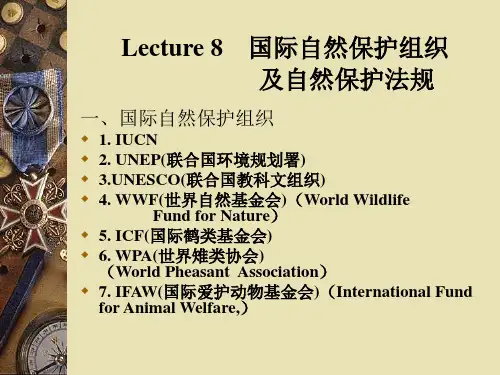 保护组织及法规