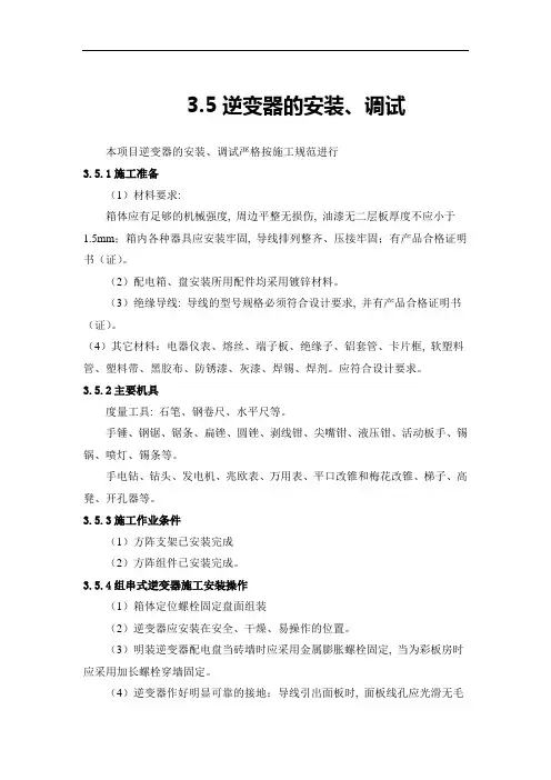 光伏项目逆变器的安装、调试方案