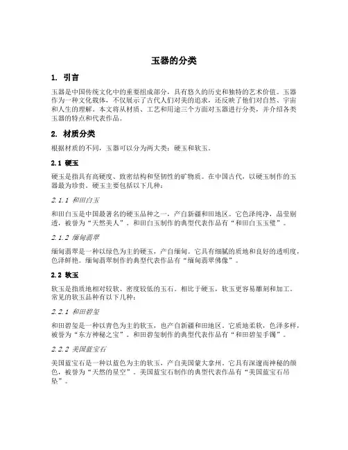 玉器的分类