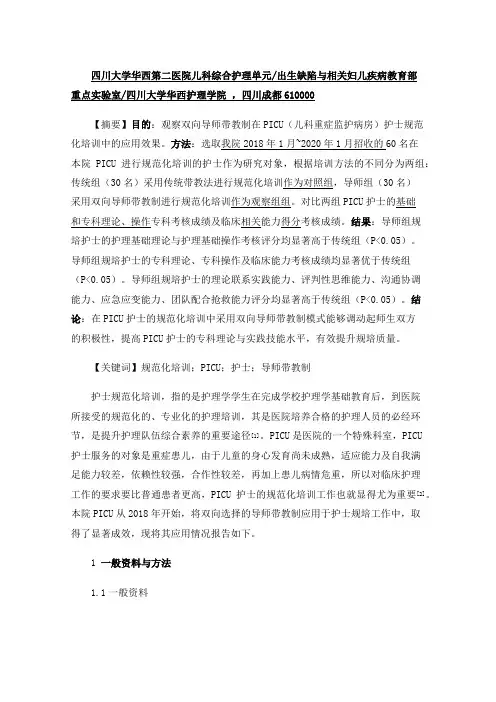 双向选择导师带教制在PICU护士规范化培训中的应用效果观察