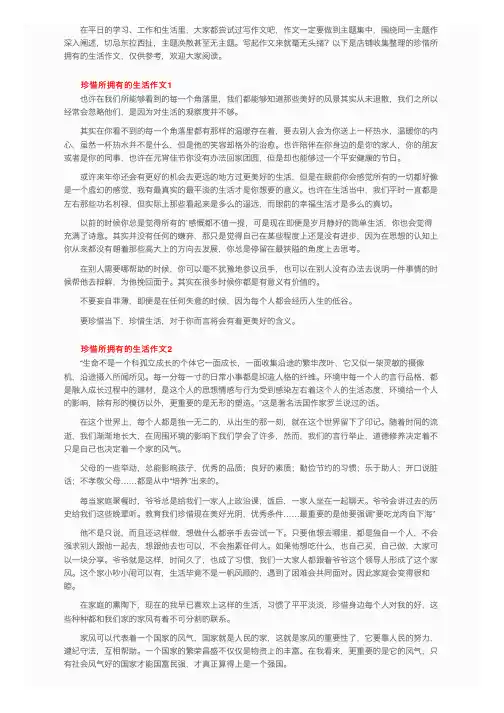 珍惜所拥有的生活作文（通用3篇）