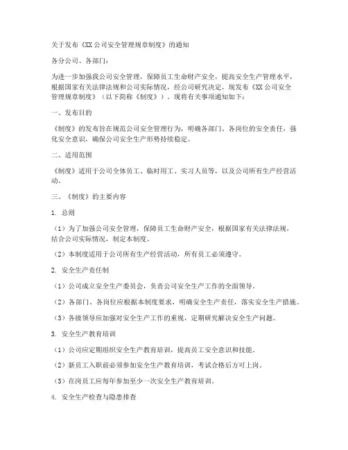 安全管理制度的发布令