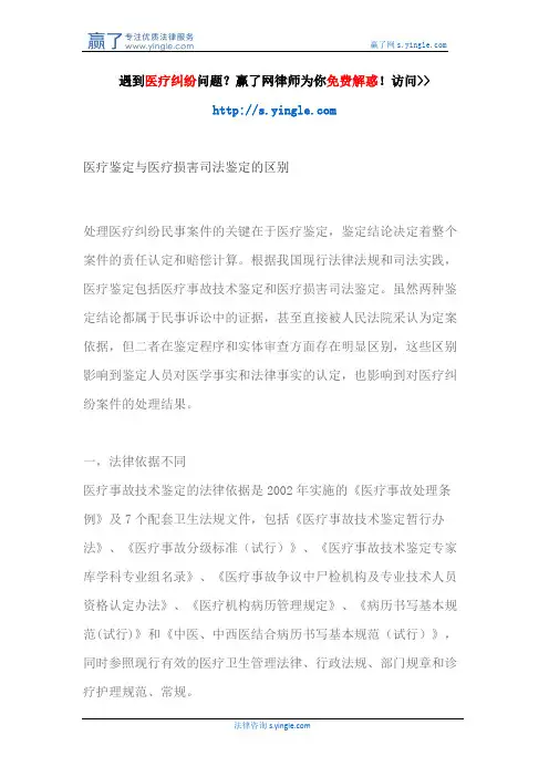 医疗鉴定与医疗损害司法鉴定的区别