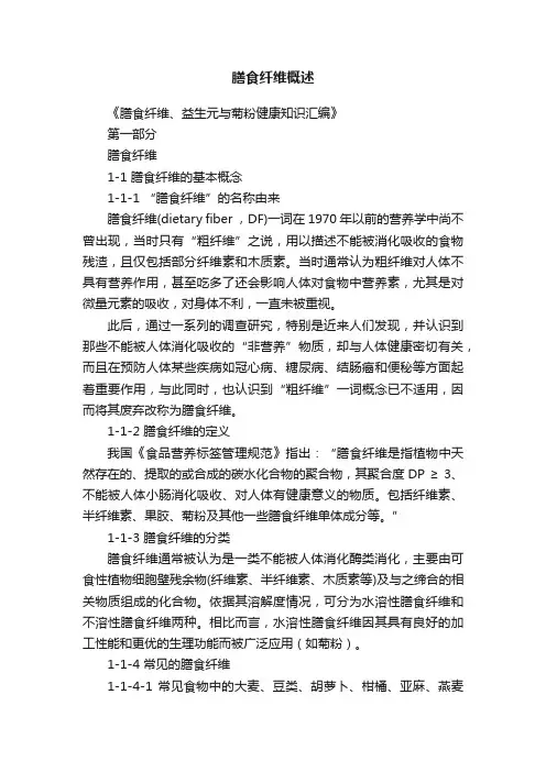 膳食纤维概述