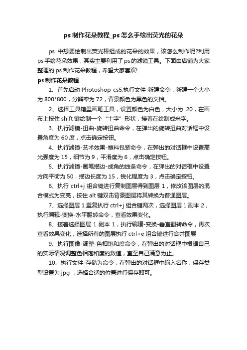 ps制作花朵教程_ps怎么手绘出荧光的花朵