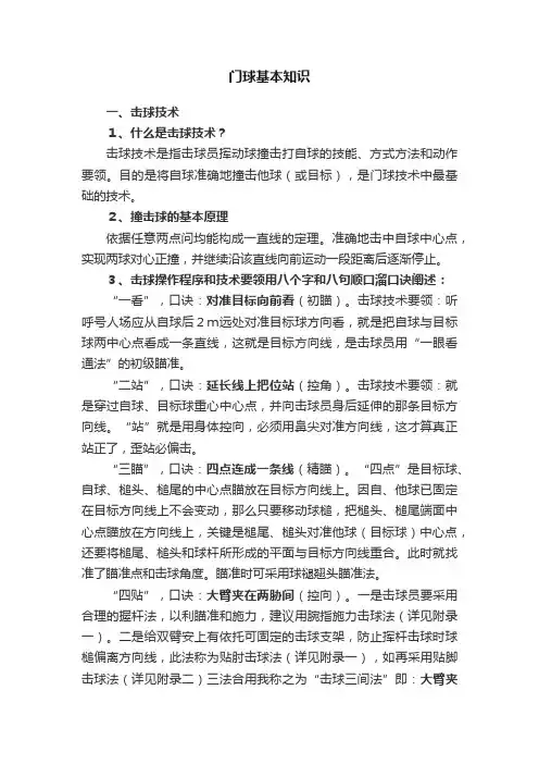 门球基本知识