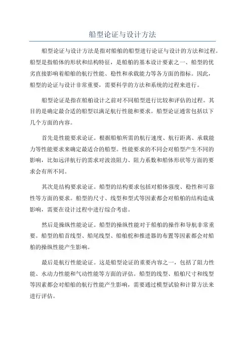 船型论证与设计方法