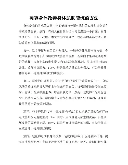 美容身体改善身体肌肤暗沉的方法