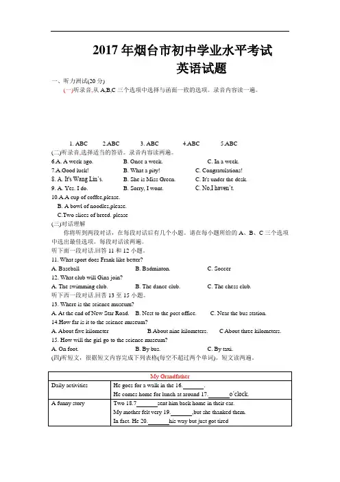 2017年山东烟台市中考英语试卷(含解析)
