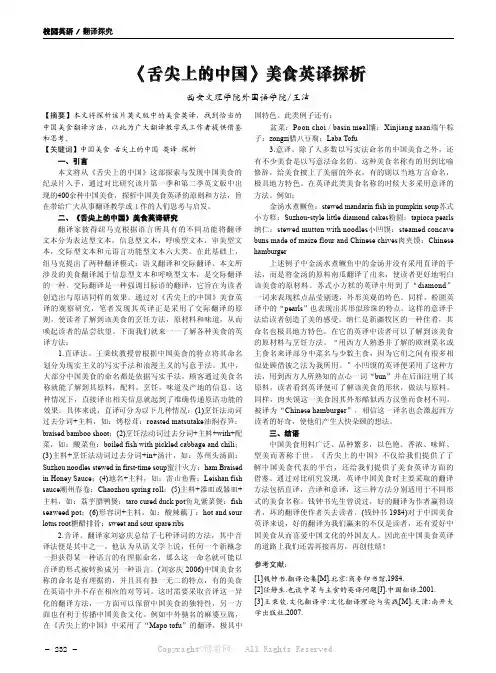 《舌尖上的中国》美食英译探析