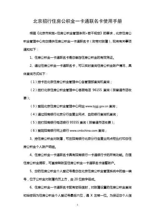 招行住房公积金一卡通联名卡用户使用手册