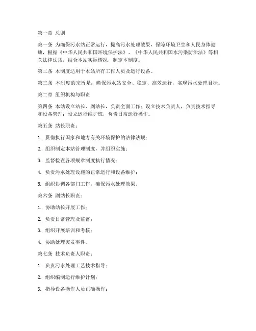 污水站日常运行管理制度