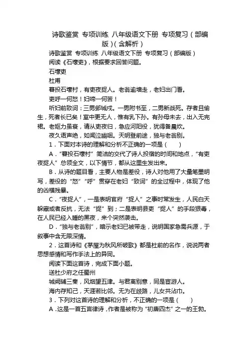 诗歌鉴赏 专项训练 八年级语文下册 专项复习(部编版)(含解析)