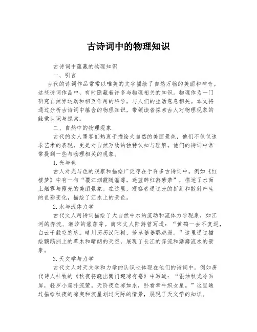 古诗词中的物理知识
