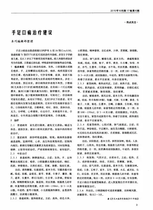 手足口病治疗建议
