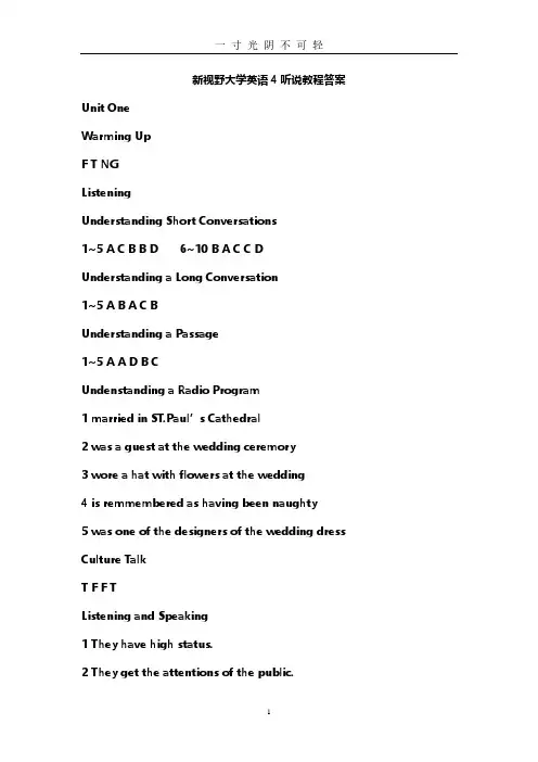新视野大学英语4听说教程答案解析.pdf