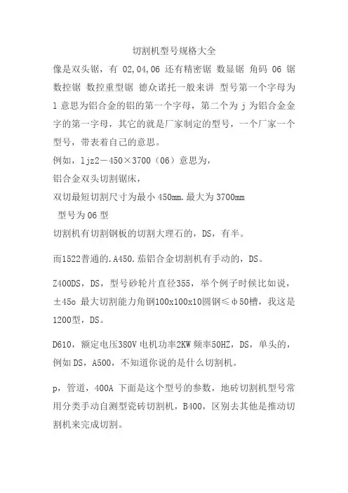 切割机型号规格大全