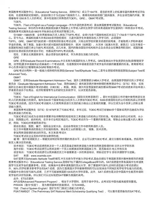 ETS美国教育考试服务中心