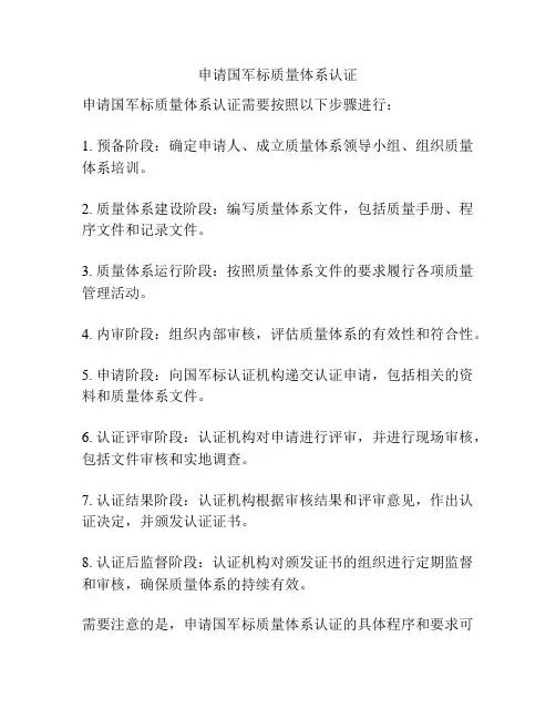 申请国军标质量体系认证