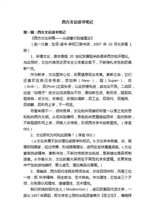 西方文论读书笔记