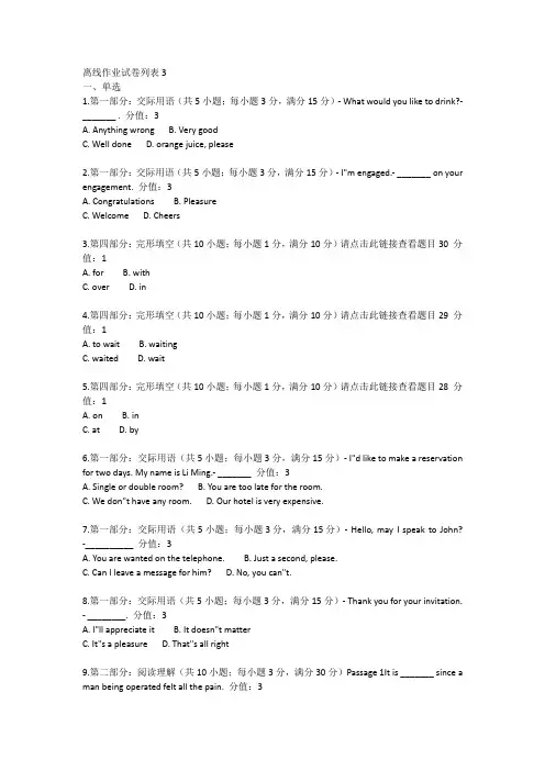 北师大18秋季《大学英语三》离线作业3标准答案