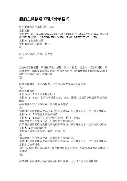 船舶主机修理工程报价单格式