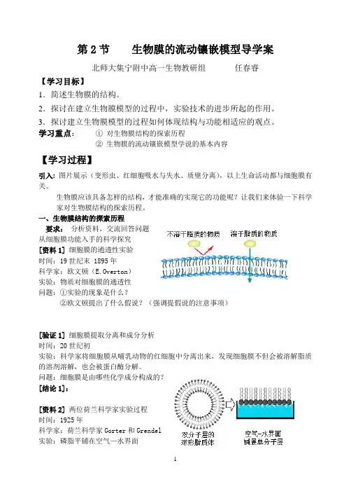 第4章第2节生物膜的流动镶嵌模型导学案