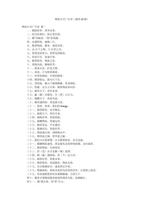 物流公司广告语(通用10篇)
